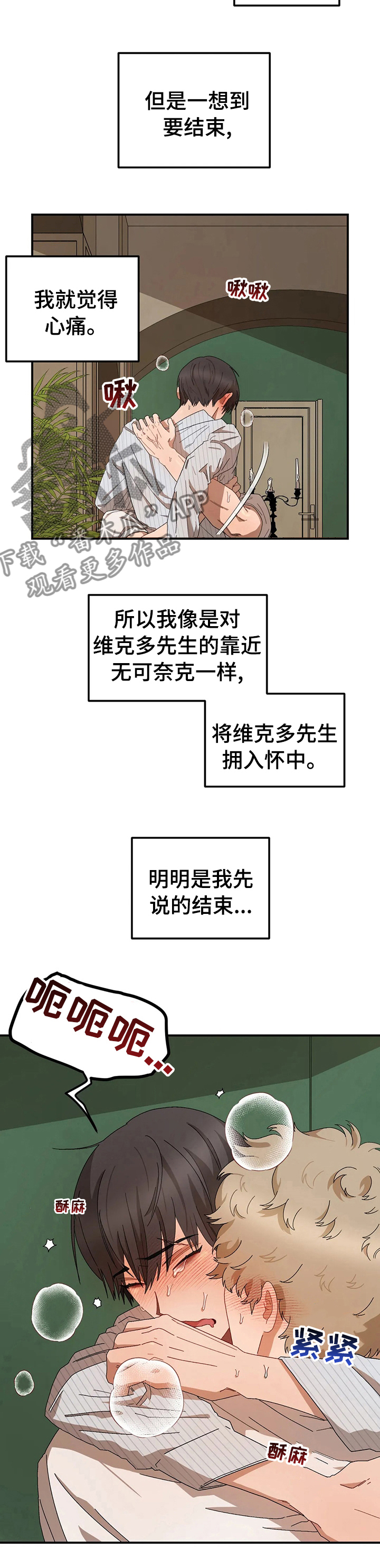 区域间谍漫画,第50章：心痛2图