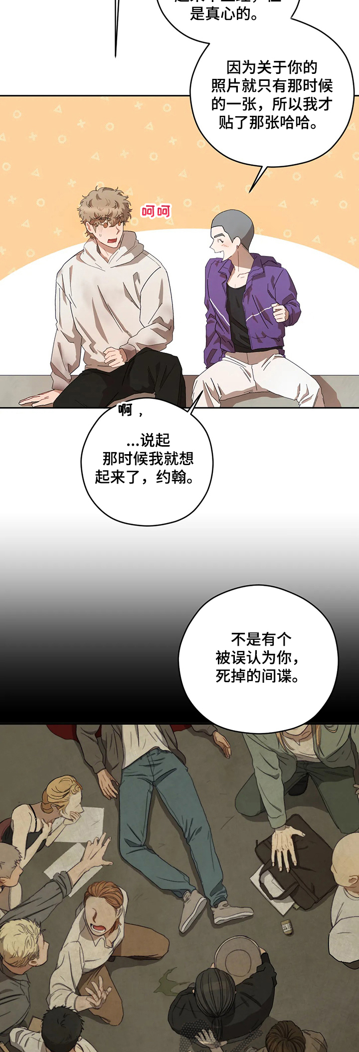 区域间谍漫画,第66章：什么更重要2图