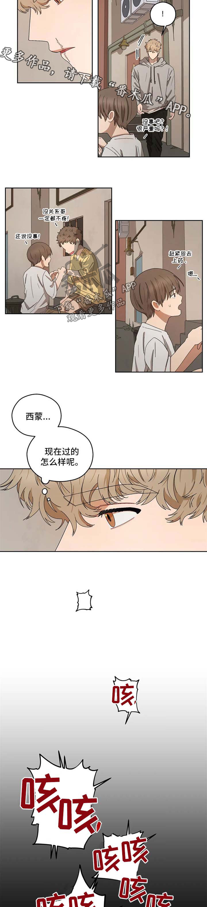 区域间谍漫画,第26章：西蒙2图