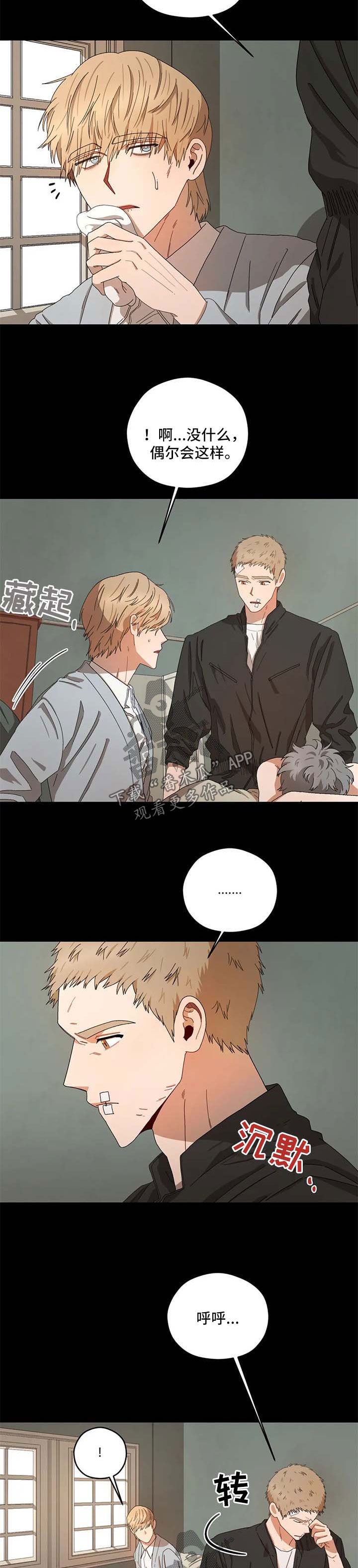 区域间谍漫画,第26章：西蒙2图