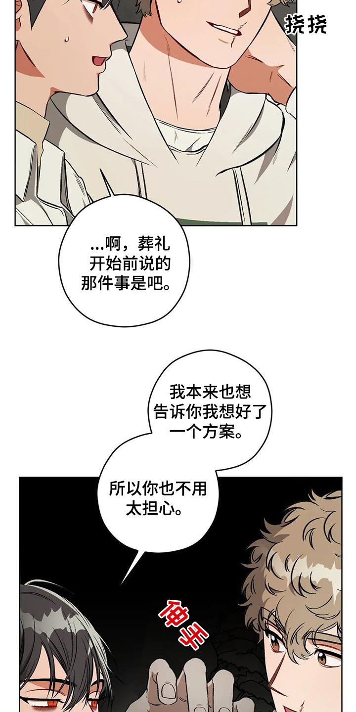 区域间谍漫画,第97章：【第二季】葬礼2图