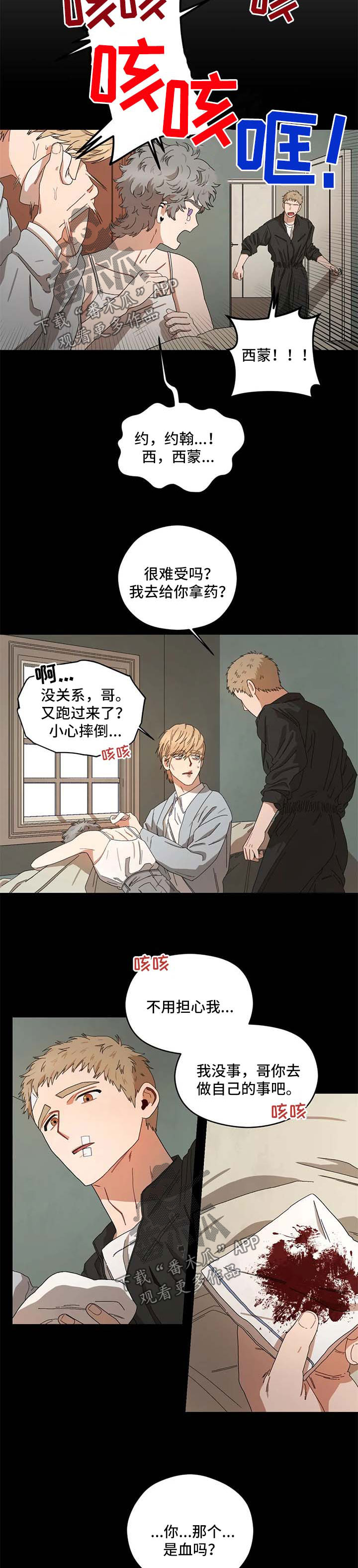 区域间谍漫画,第26章：西蒙1图