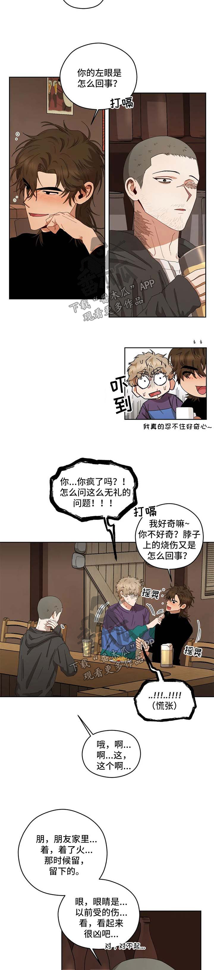 区域间谍漫画,第25章：被看穿2图