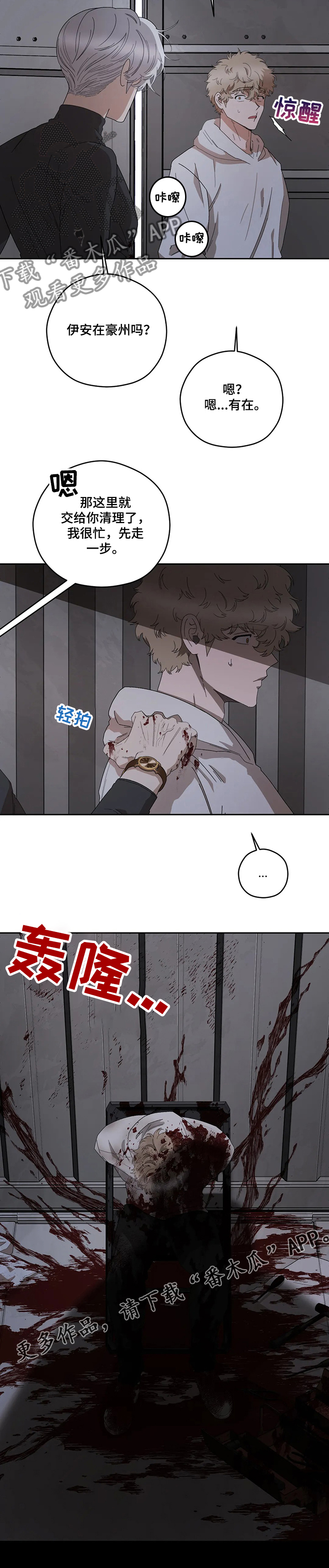 区域间谍漫画,第65章：裂痕2图