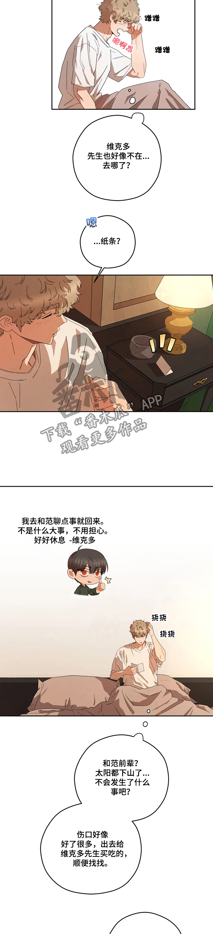 区域间谍漫画,第64章：为什么要这样2图