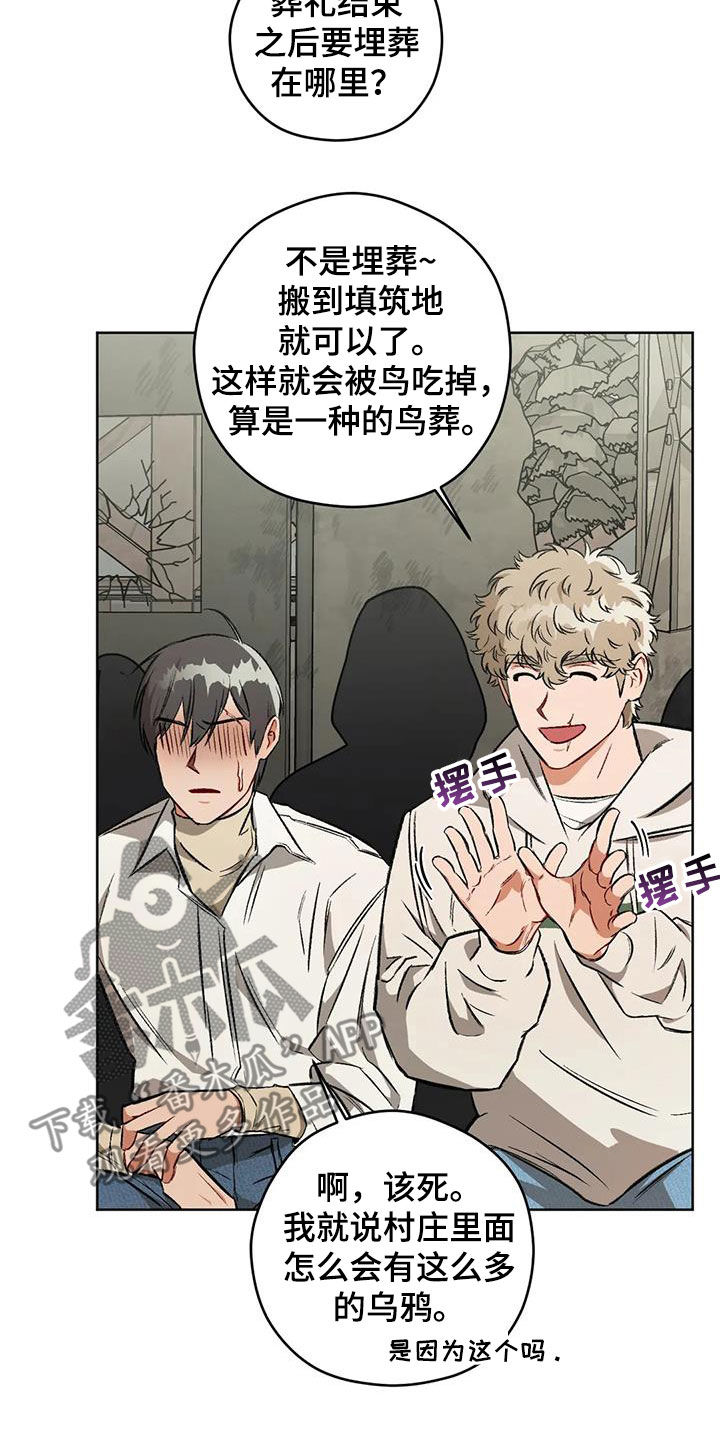 区域间谍漫画,第97章：【第二季】葬礼2图