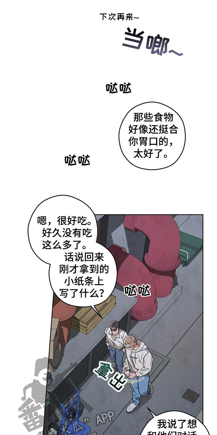 区域间谍漫画,第95章：【第二季】情报2图