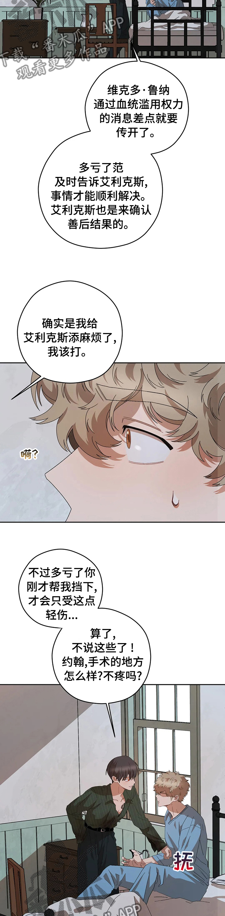 区域间谍漫画,第61章：还能是什么2图