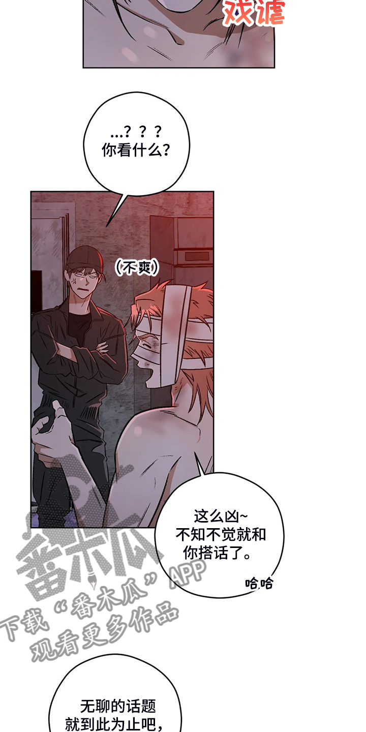 区域间谍漫画,第83章：【第二季】越来越接近1图