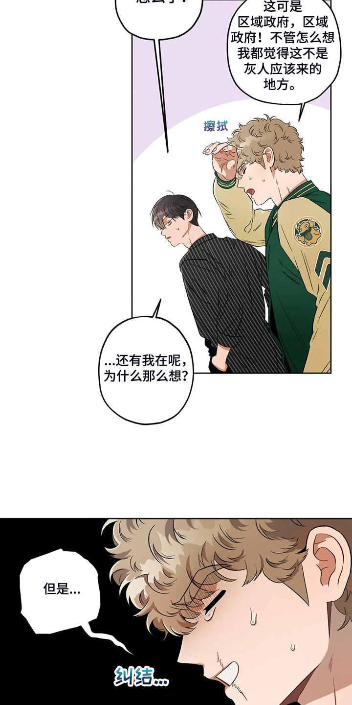 区域间谍漫画,第78章：【第二季】为什么那么想2图