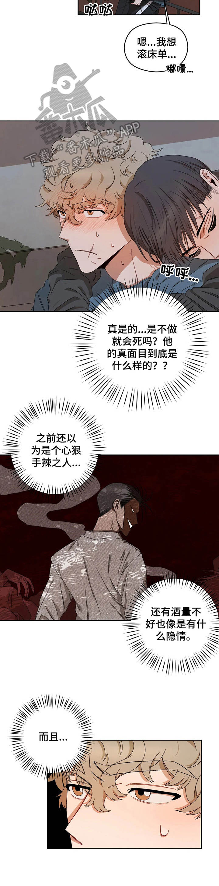 区域间谍漫画,第10章： 逃离2图