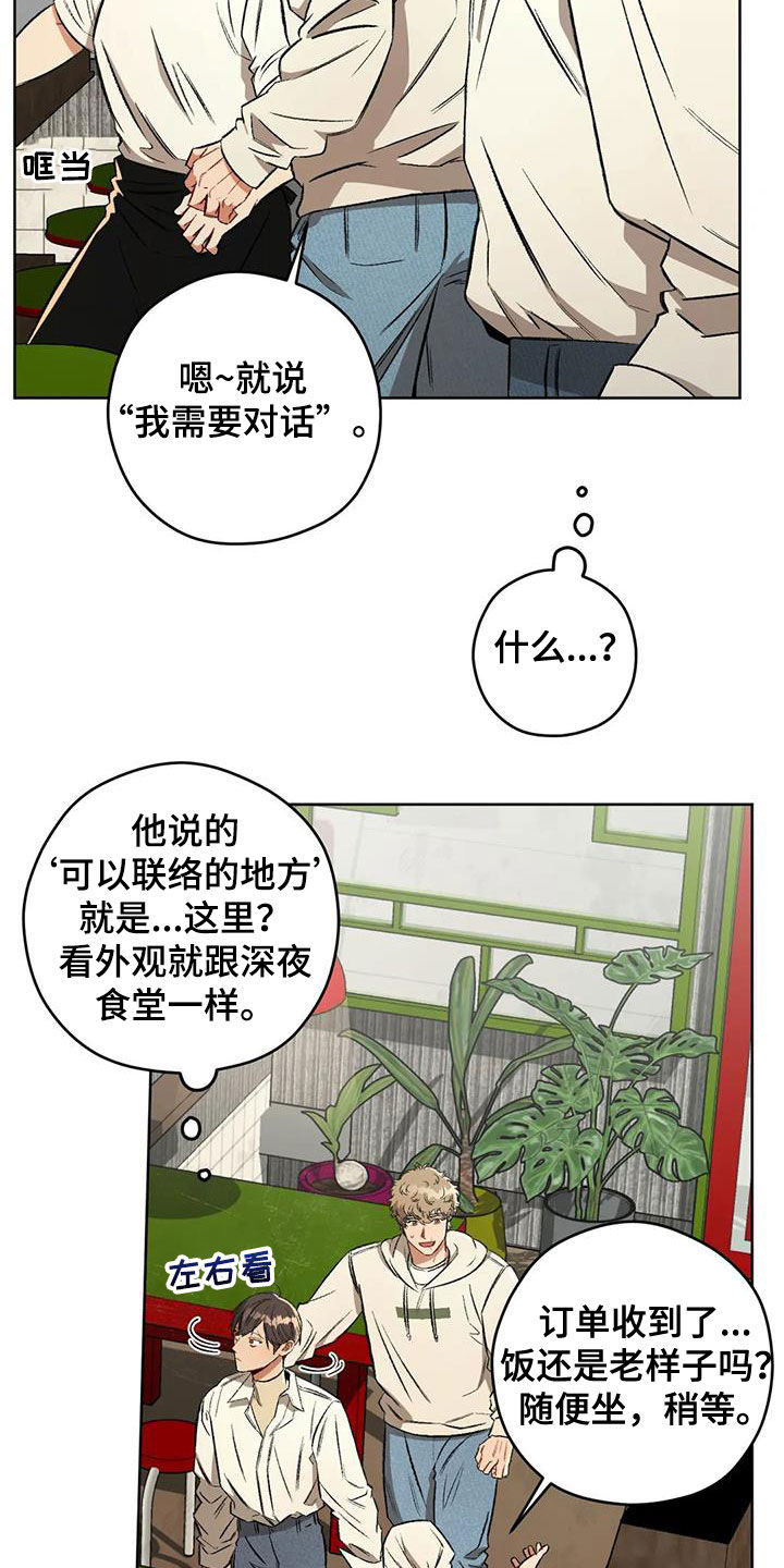 区域间谍漫画,第94章：【第二季】联络点2图