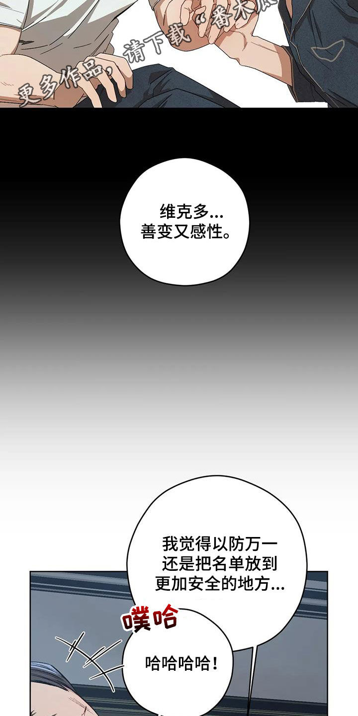 区域间谍漫画,第91章：【第二季】路上小心2图