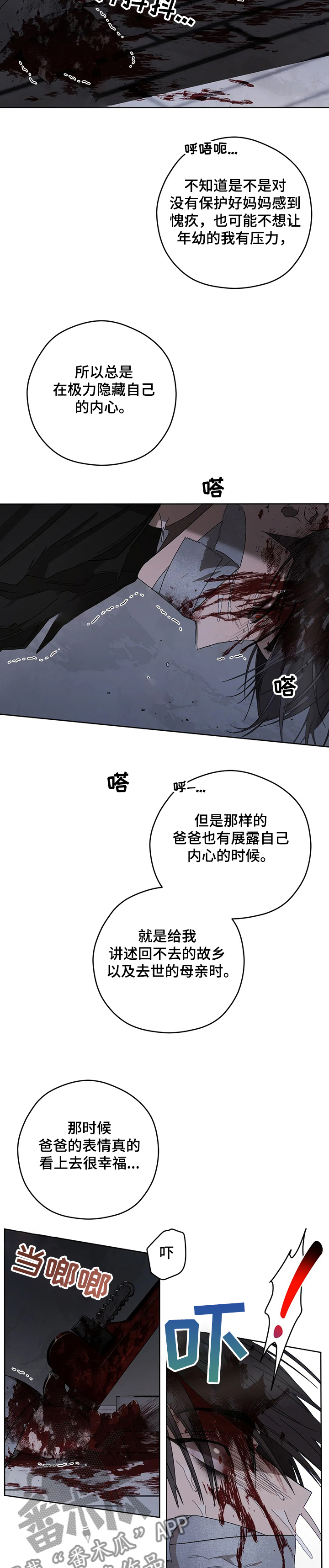 区域间谍漫画,第70章：危险~！！2图