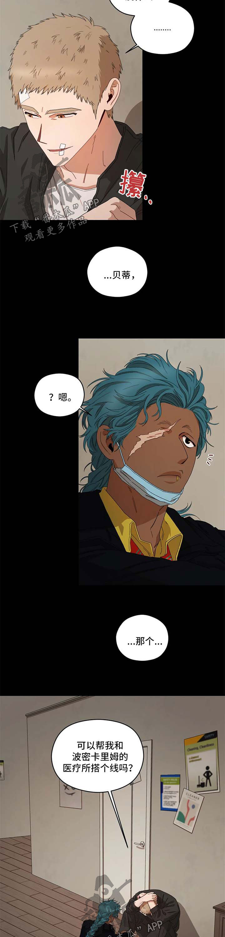 区域间谍漫画,第27章：只能这样2图