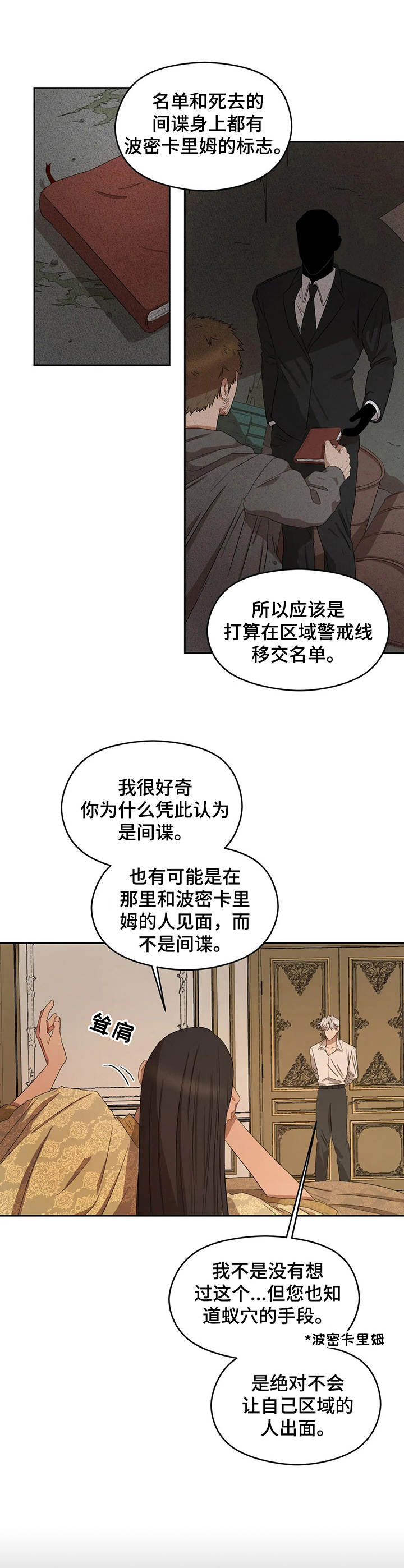 区域间谍漫画,第17章：任务1图