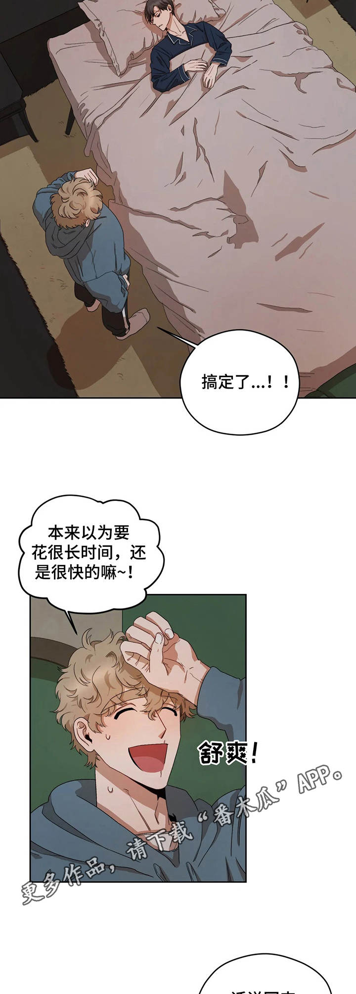 区域间谍漫画,第12章：梦话2图