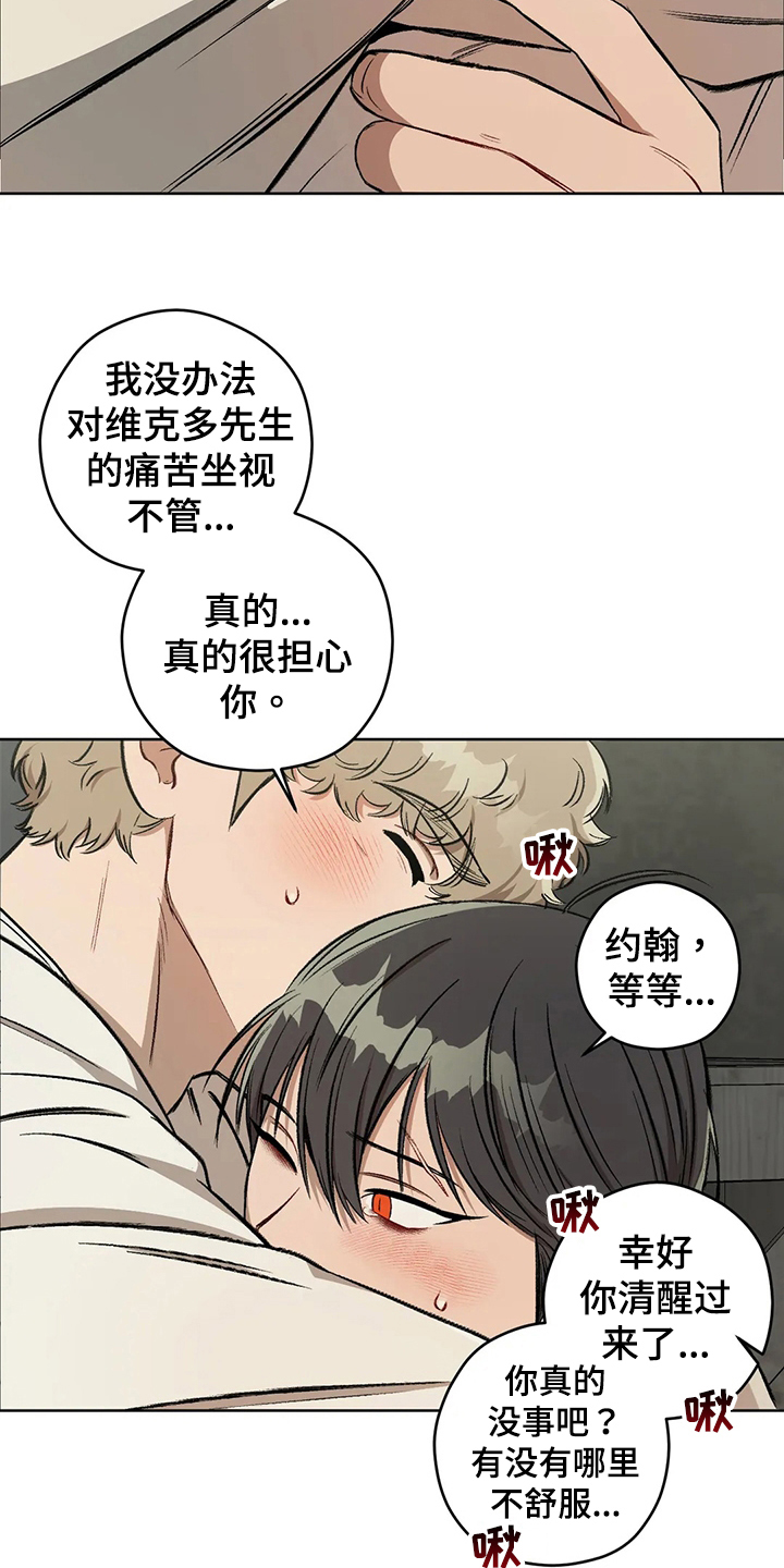 区域间谍漫画,第101章：【第二季】冷静1图