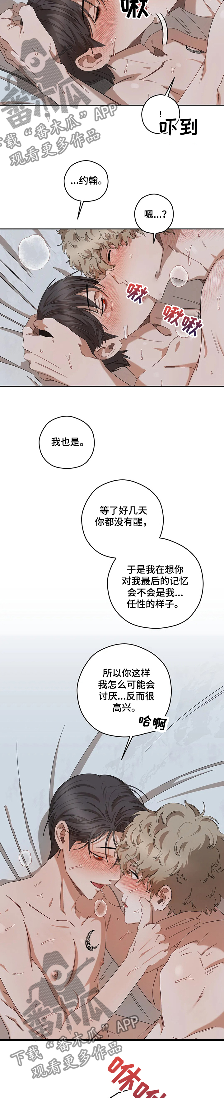 区域间谍漫画,第62章：还记得吗2图