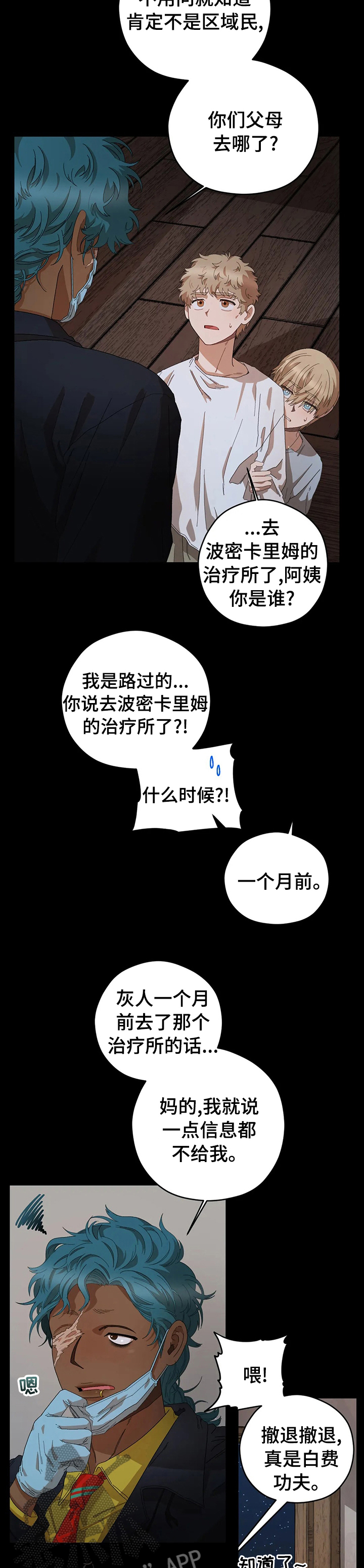 区域间谍漫画,第58章：小时候的事1图