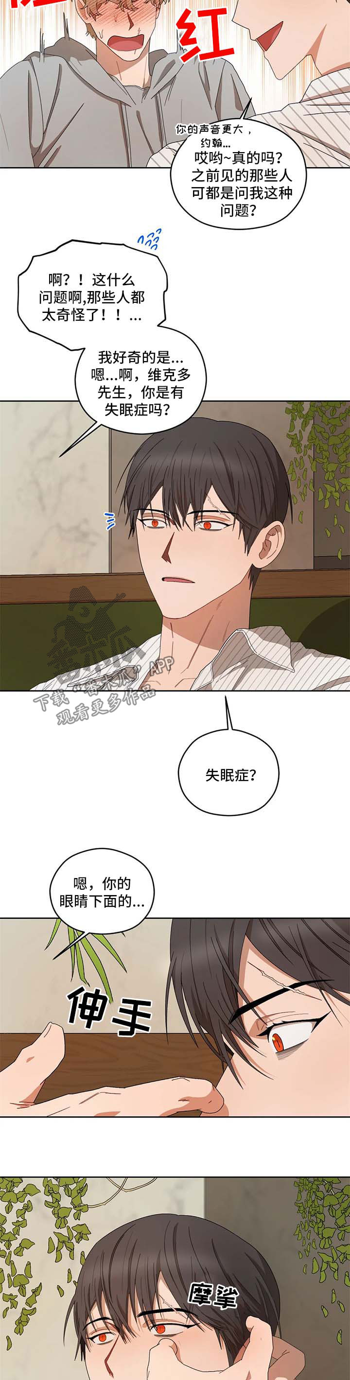 区域间谍漫画,第37章：天真的样子2图