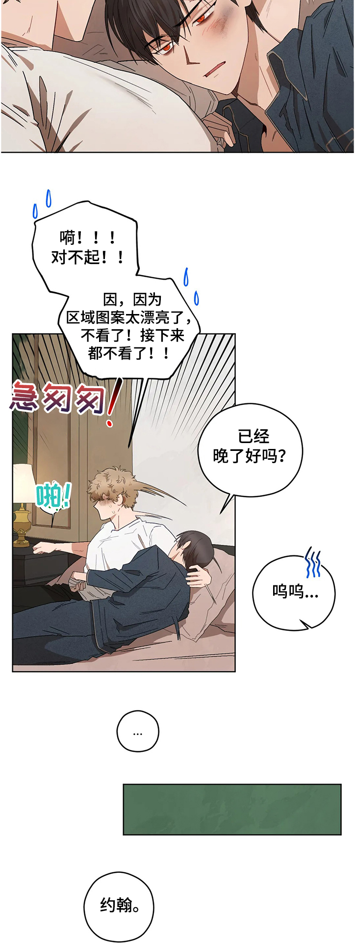 区域间谍漫画,第75章：【第一季完结】病情加剧1图