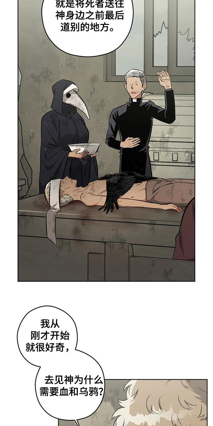 区域间谍漫画,第97章：【第二季】葬礼2图