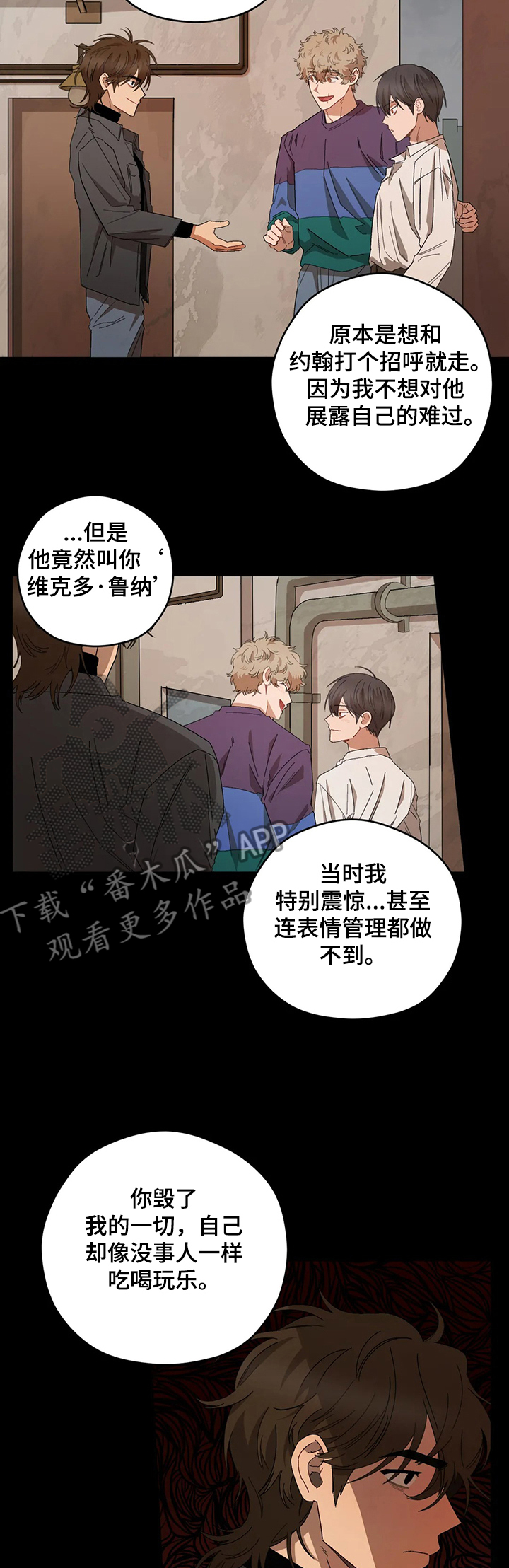 区域间谍漫画,第71章：赶到2图