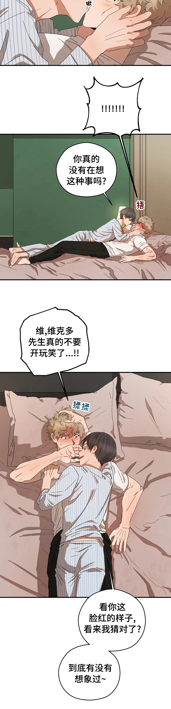 区域间谍漫画,第47章：想象2图