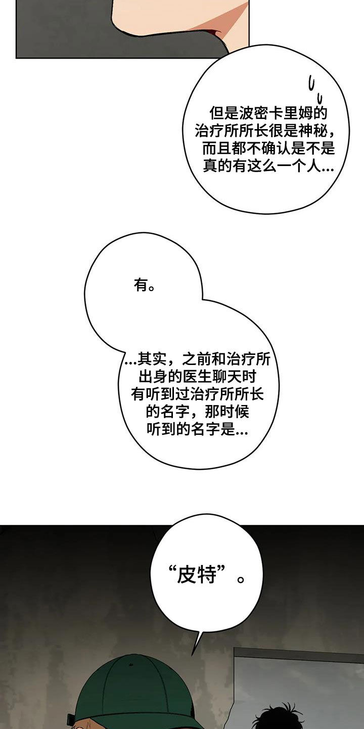 区域间谍漫画,第99章：【第二季】猜测1图