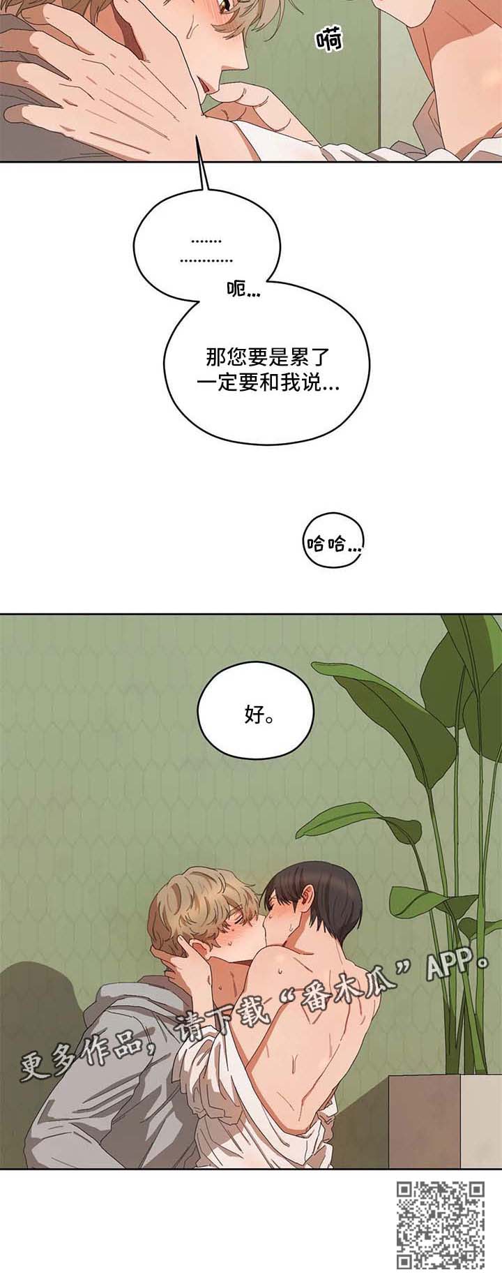 区域间谍漫画,第32章：怪怪躺好2图