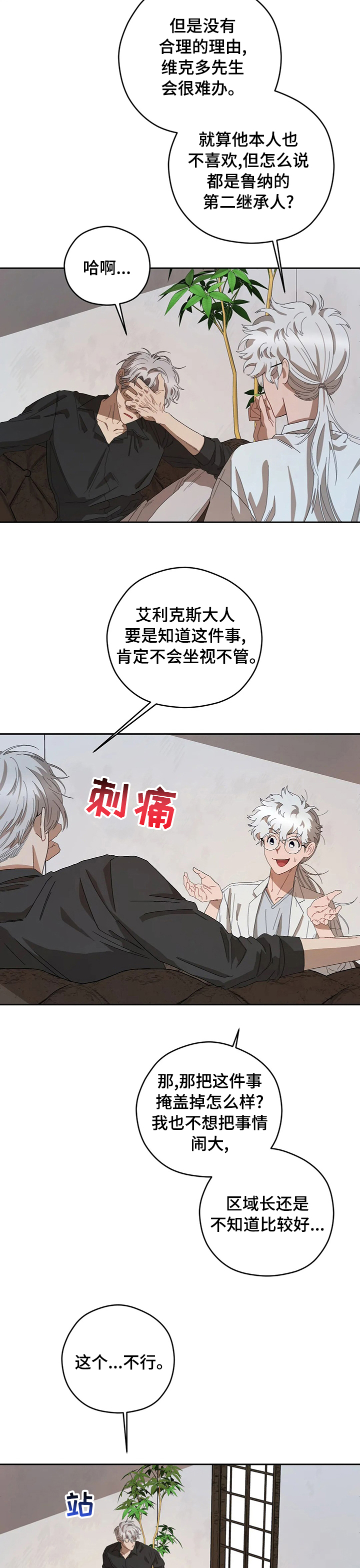 区域间谍漫画,第57章：善后1图