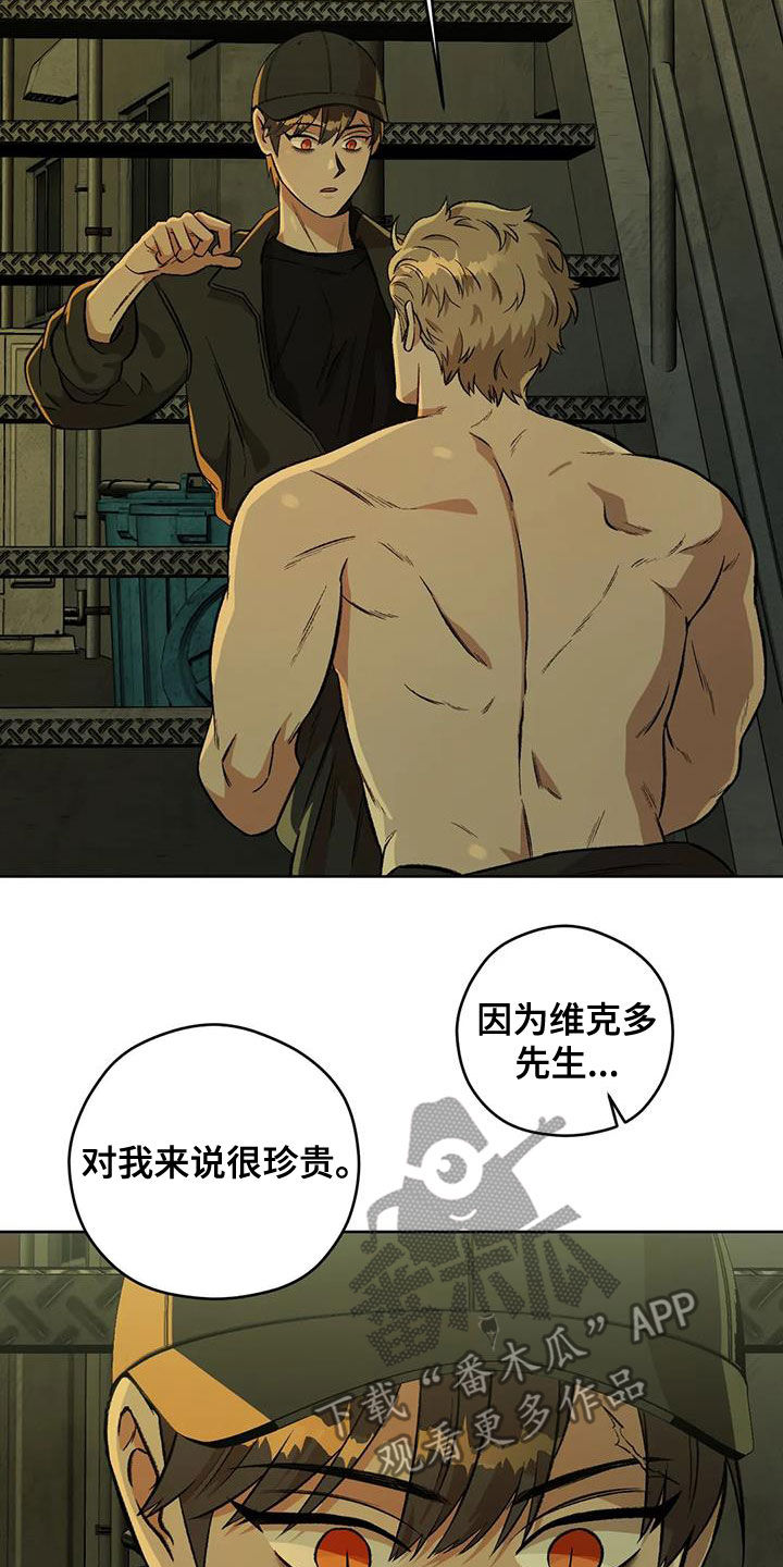 区域间谍漫画,第87章：【第二季】纹身1图