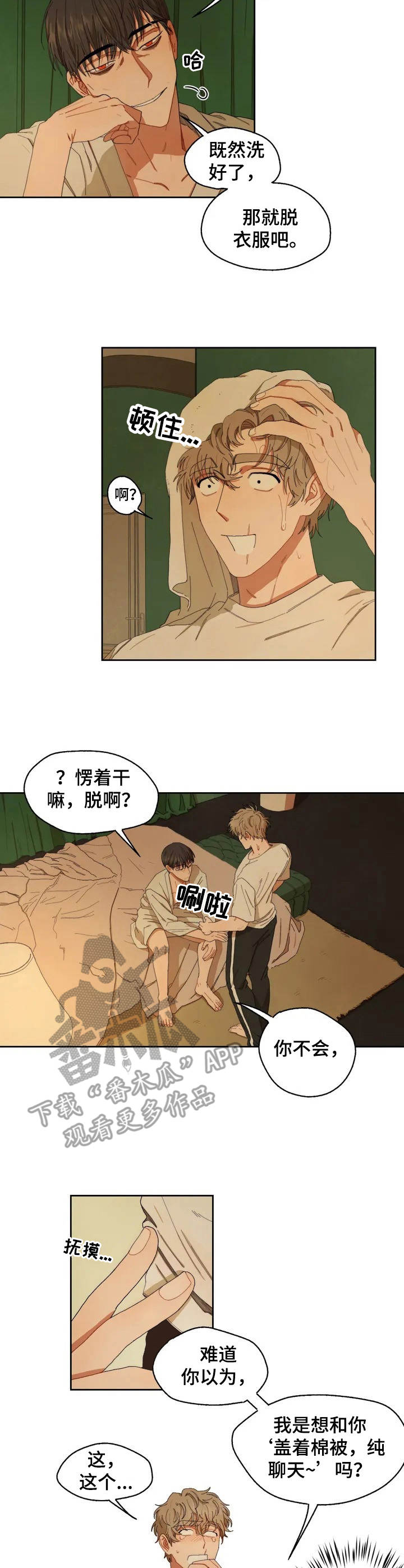 区域间谍漫画,第3章：初次见面1图