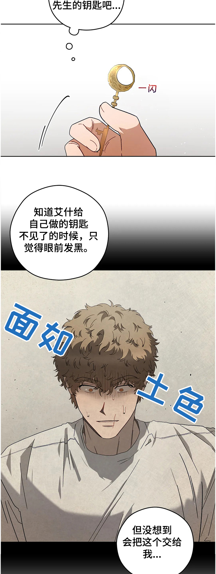 区域间谍漫画,第75章：【第一季完结】病情加剧2图