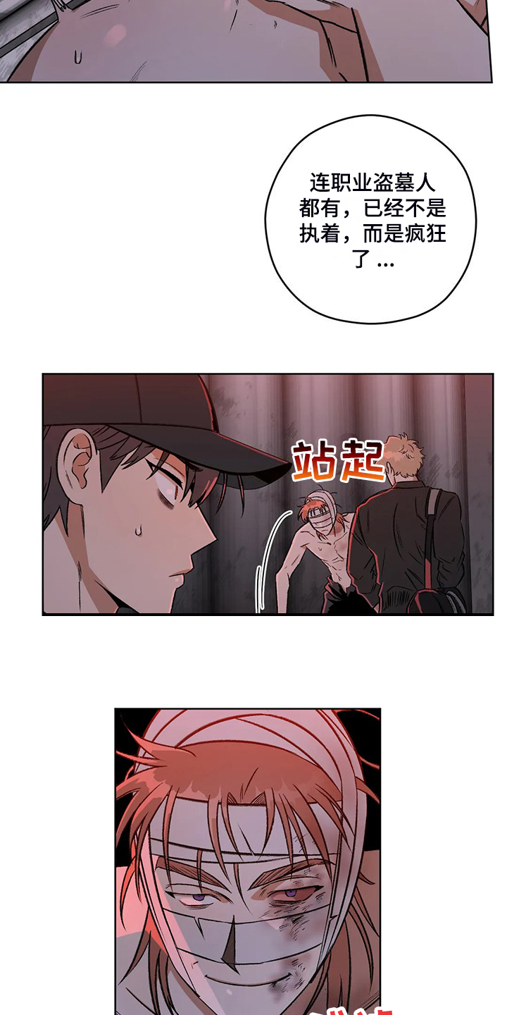 区域间谍漫画,第83章：【第二季】越来越接近2图