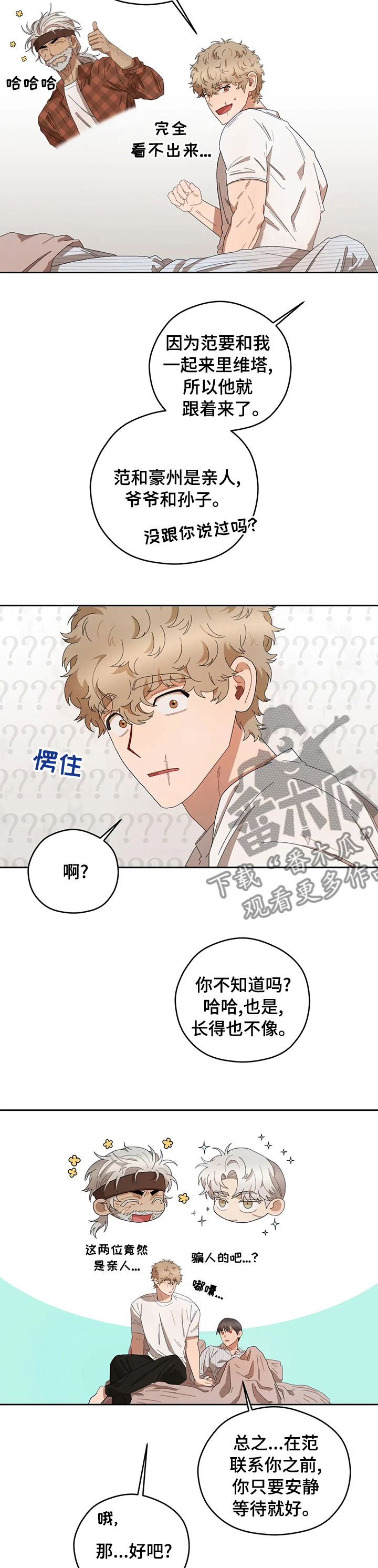 区域间谍漫画,第43章：你怕什么2图