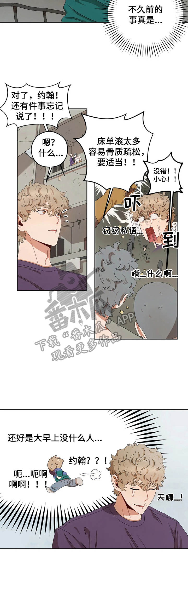 区域间谍漫画,第15章：心虚2图