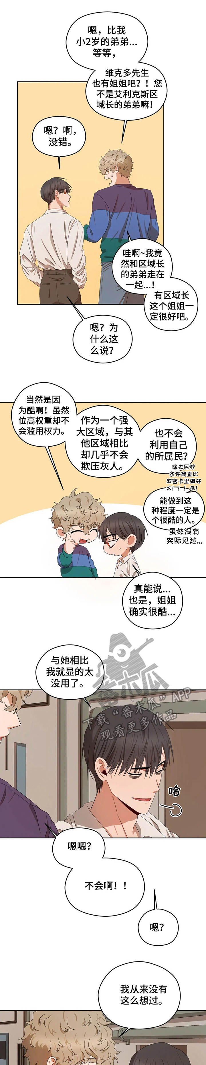 区域间谍漫画,第19章：朋友1图