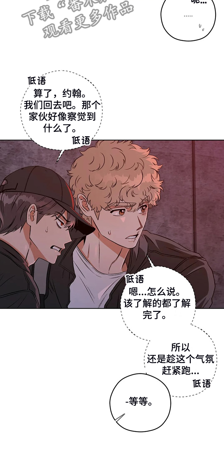 区域间谍漫画,第84章：【第二季】不怀好意2图