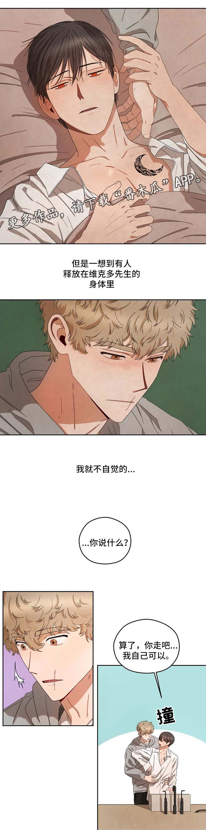 区域间谍漫画,第29章：慢慢教1图