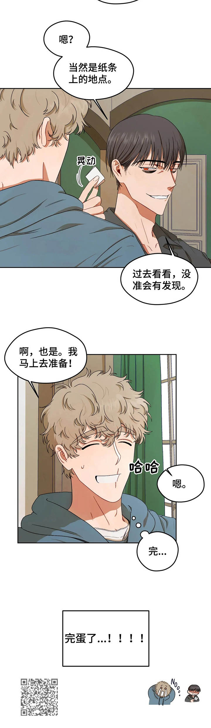 区域间谍漫画,第5章：纸条2图