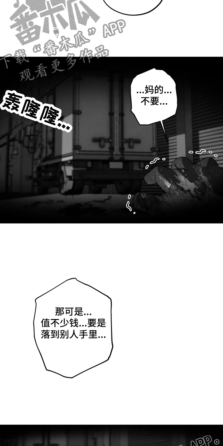 区域间谍漫画,第77章：【第二季】黑暗中争夺1图