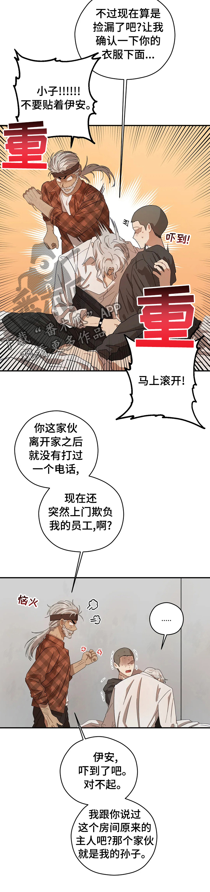 区域间谍漫画,第45章：捡漏2图