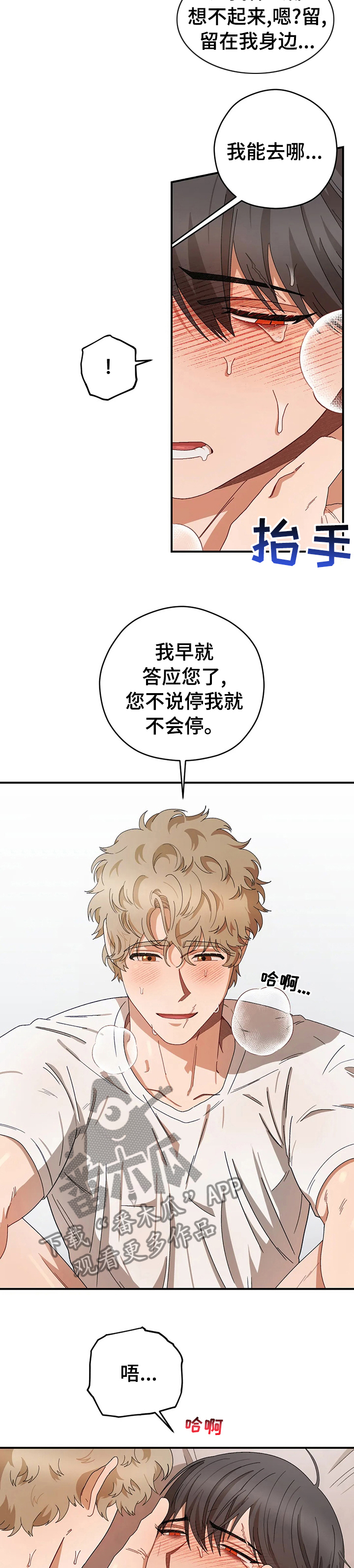 区域间谍漫画,第51章：忘了吧1图