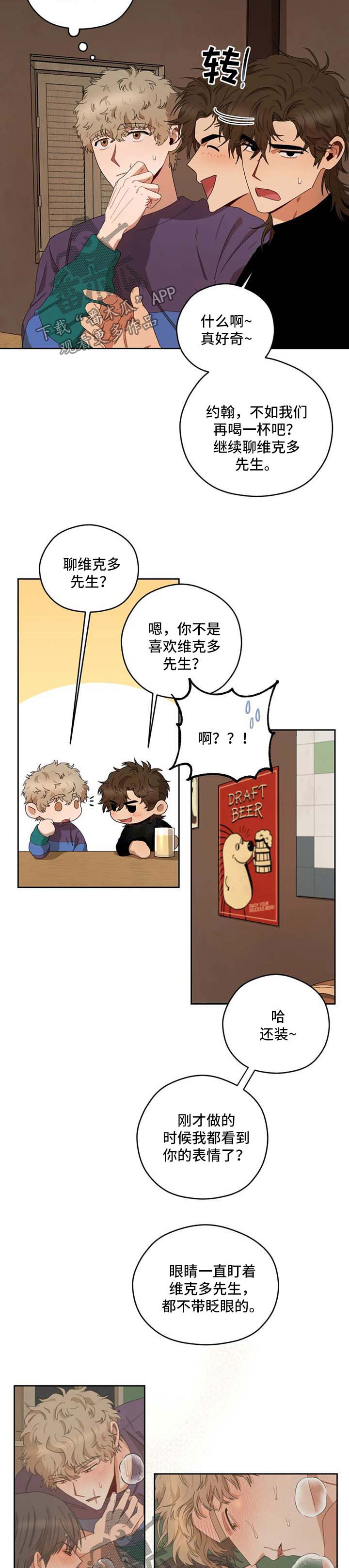 区域间谍漫画,第25章：被看穿2图
