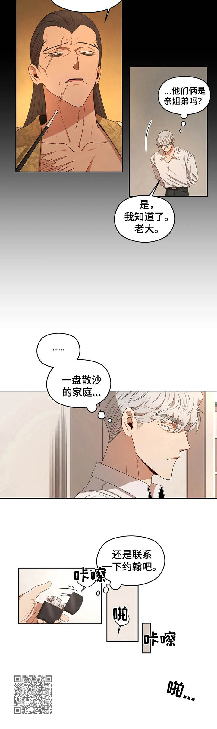 区域间谍漫画,第17章：任务1图