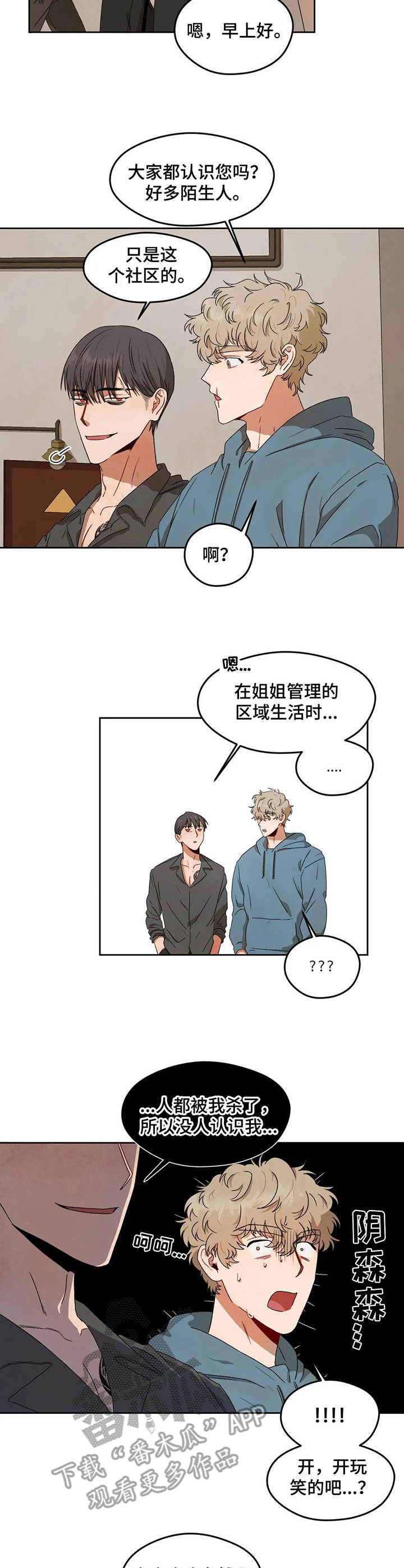 区域间谍漫画,第6章：小巷子2图