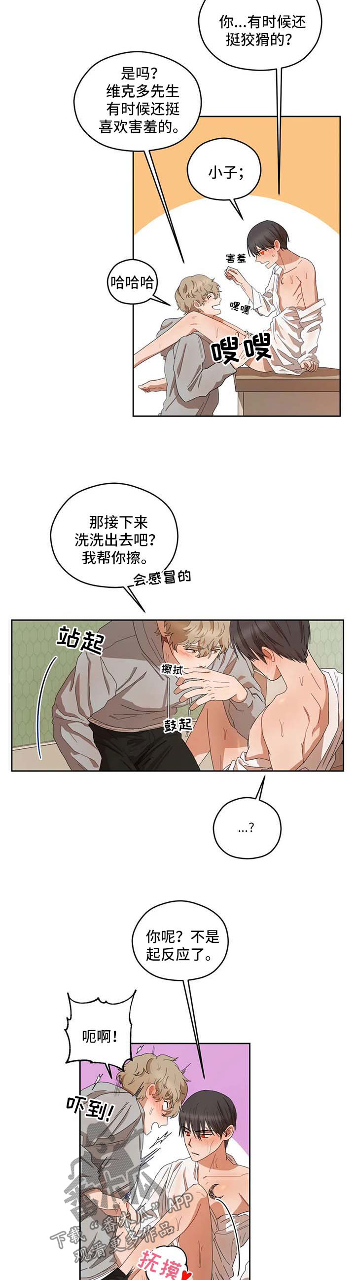 区域间谍漫画,第31章：拒绝2图
