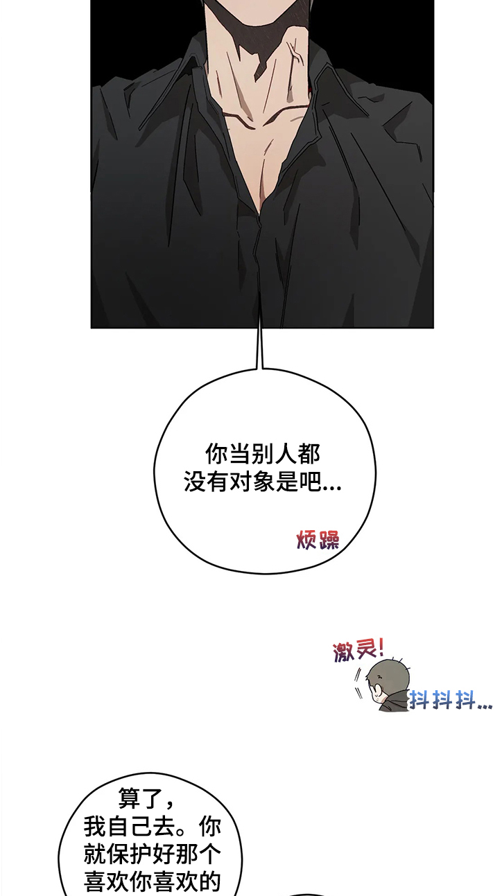 区域间谍漫画,第74章：丢失的钥匙2图
